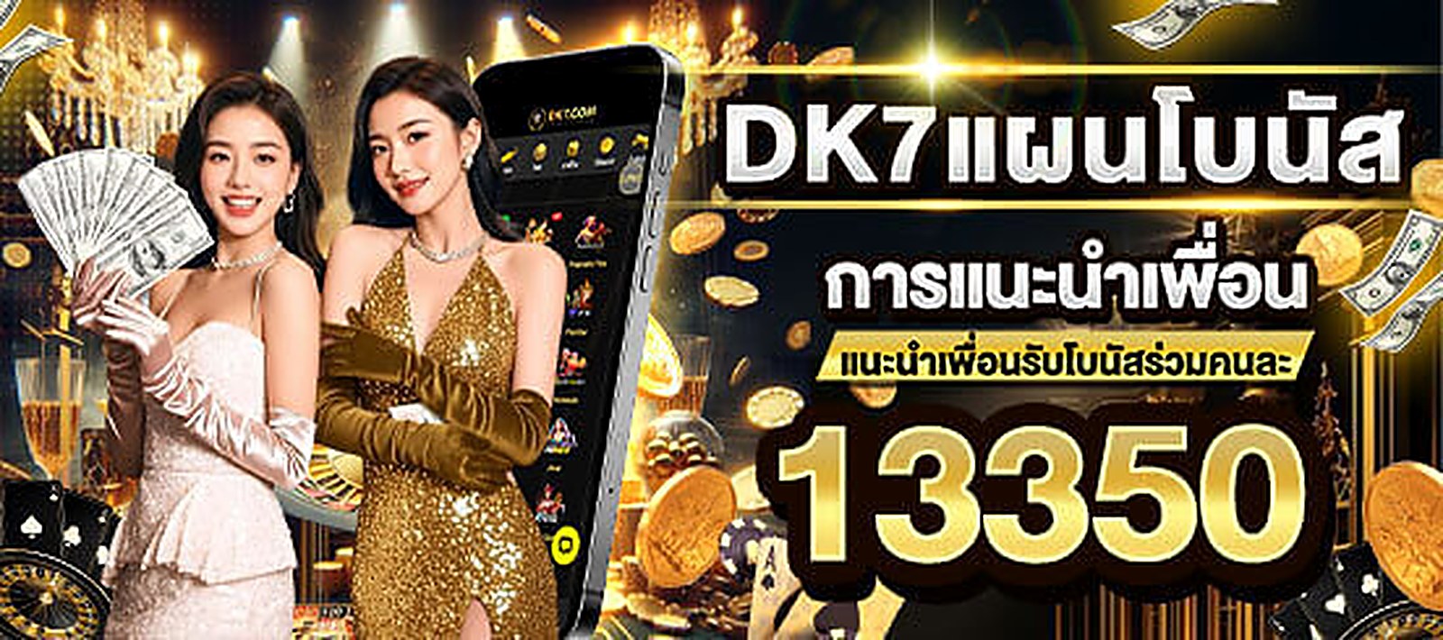 DK7 ฝาก 100 รับ 100